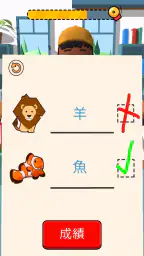 教師シミュレーター 2