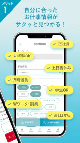 教職員になるなら - イー・スタッフ screenshot