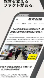 教育新聞：教育ニュースアプリ 1