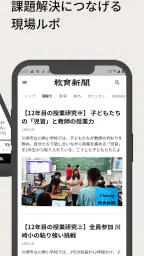 教育新聞：教育ニュースアプリ 3