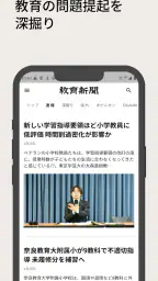 教育新聞：教育ニュースアプリ 4