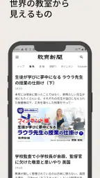 教育新聞：教育ニュースアプリ 5