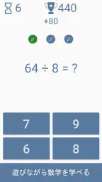 数学のゲーム - 計算ゲーム 1