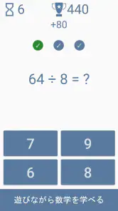 数学のゲーム - 計算ゲーム screenshot