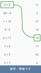 数学のゲーム - 計算ゲーム 3
