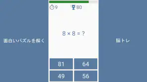 数学のゲーム - 計算ゲーム screenshot