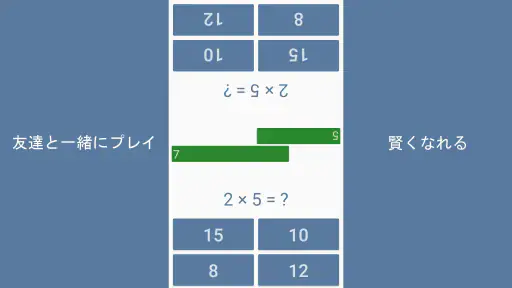 数学のゲーム - 計算ゲーム 8