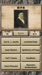 数学、クイズゲーム 3