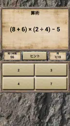 数学、クイズゲーム 6