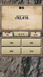 数学、クイズゲーム 8