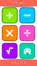 数学ゲーム - たし算、ひき算、かけ算、わり 1