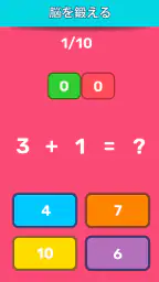 数学ゲーム - たし算、ひき算、かけ算、わり 3