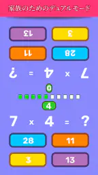 数学ゲーム - たし算、ひき算、かけ算、わり 4