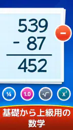 数学ゲーム - たし算、ひき算、かけ算、わり算 2