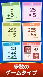 数学ゲーム - たし算、ひき算、かけ算、わり算 4
