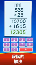 数学ゲーム - たし算、ひき算、かけ算、わり算 5