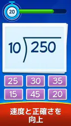 数学ゲーム - たし算、ひき算、かけ算、わり算 6