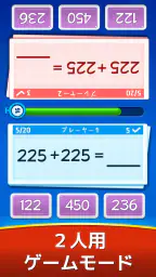 数学ゲーム - たし算、ひき算、かけ算、わり算 7