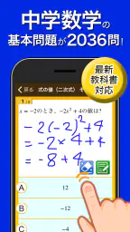 数学トレーニング(中学1年・2年・3年の数学計算勉強アプリ) 1