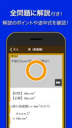 数学トレーニング(中学1年・2年・3年の数学計算勉強アプリ) 2