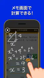 数学トレーニング(中学1年・2年・3年の数学計算勉強アプリ) 3