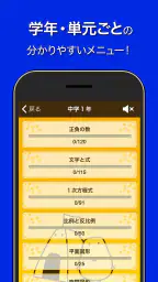 数学トレーニング(中学1年・2年・3年の数学計算勉強アプリ) 4