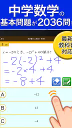 数学トレーニング(中学1年・2年・3年の数学計算勉強アプリ) 6