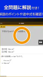 数学トレーニング(中学1年・2年・3年の数学計算勉強アプリ) 7