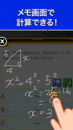 数学トレーニング(中学1年・2年・3年の数学計算勉強アプリ) 8
