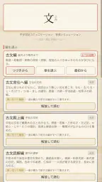 文（ふみ）― ゲームで覚える古文と漢文 1