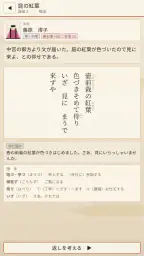 文（ふみ）― ゲームで覚える古文と漢文 2