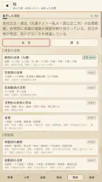 文（ふみ）― ゲームで覚える古文と漢文 5