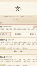 文（ふみ）― ゲームで覚える古文と漢文 7