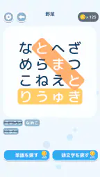 文字探し - 人気 脳トレ パズル ゲーム もじさがし 1
