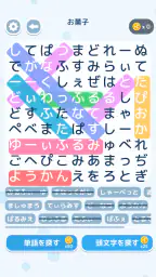文字探し - 人気 脳トレ パズル ゲーム もじさがし 2