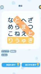 文字探し - 人気 脳トレ パズル ゲーム もじさがし 5
