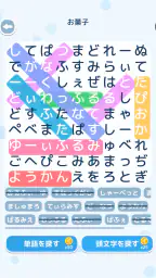 文字探し - 人気 脳トレ パズル ゲーム もじさがし 6