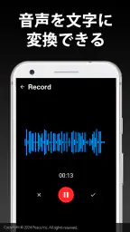 文字起こし - 音声からテキストに変換 2