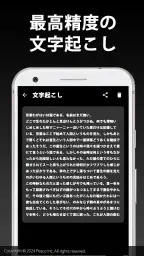 文字起こし - 音声からテキストに変換 3