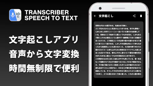 文字起こし - 音声からテキストに変換 5