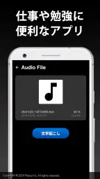 文字起こし - 音声からテキストに変換 8