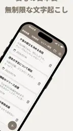 文字起こしさん -AIシンプル議事録・授業文字起こし 2