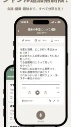 文字起こしさん -AIシンプル議事録・授業文字起こし 3