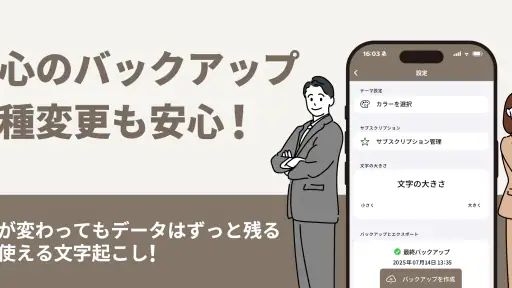 文字起こしさん -AIシンプル議事録・授業文字起こし 5