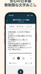 文字起こしさん -AIシンプル議事録・授業文字起こし 6