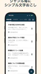 文字起こしさん -AIシンプル議事録・授業文字起こし 7