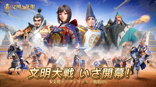 文明と征服:EOC 1