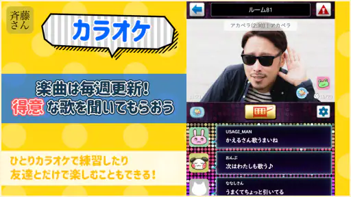 斉藤さん - ひまつぶしトークアプリ 4