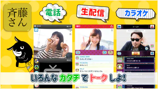斉藤さん - ひまつぶしトークアプリ 8