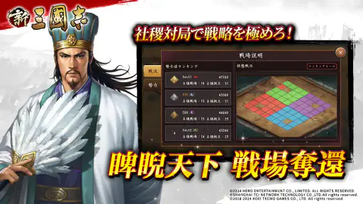 新三國志:コーエーテクモゲームス正式ライセンス 2